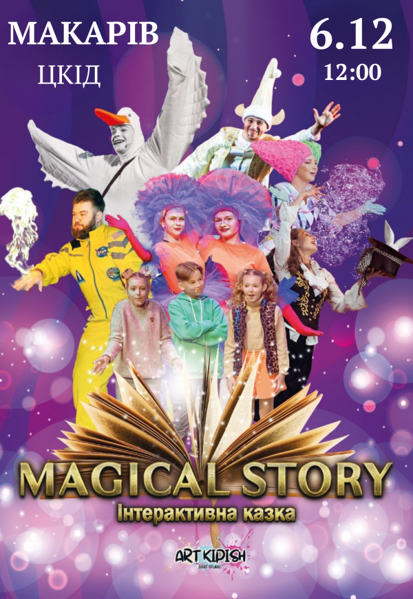 Интерактивный спектакль "Magical Story"